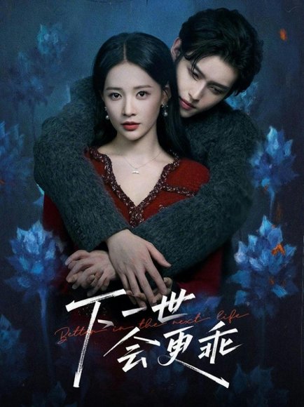 下一世会更乖（60集）沈子洋＆何适 高清完整版