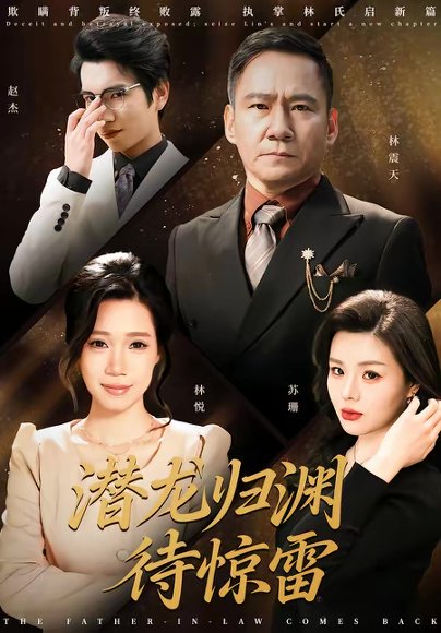 潜龙归渊待惊雷（75集）陈七七＆郭常辉 高清完整版