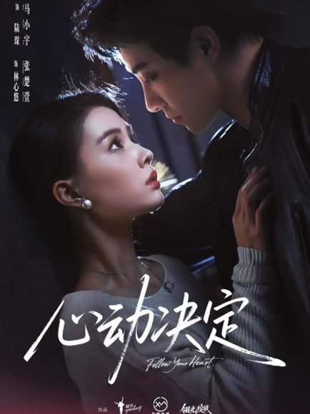 心动决定（62集）马小宇＆张楚萱 高清完整版