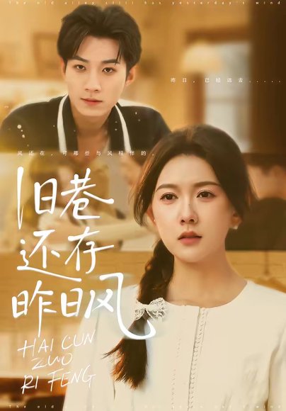 旧巷还存昨日风（76集）霍豆豆＆王曜 高清完整版