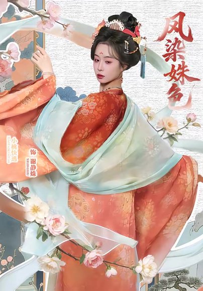 凤染姝色（60集）宋骏＆小桃快逃（谭心） 高清完整版